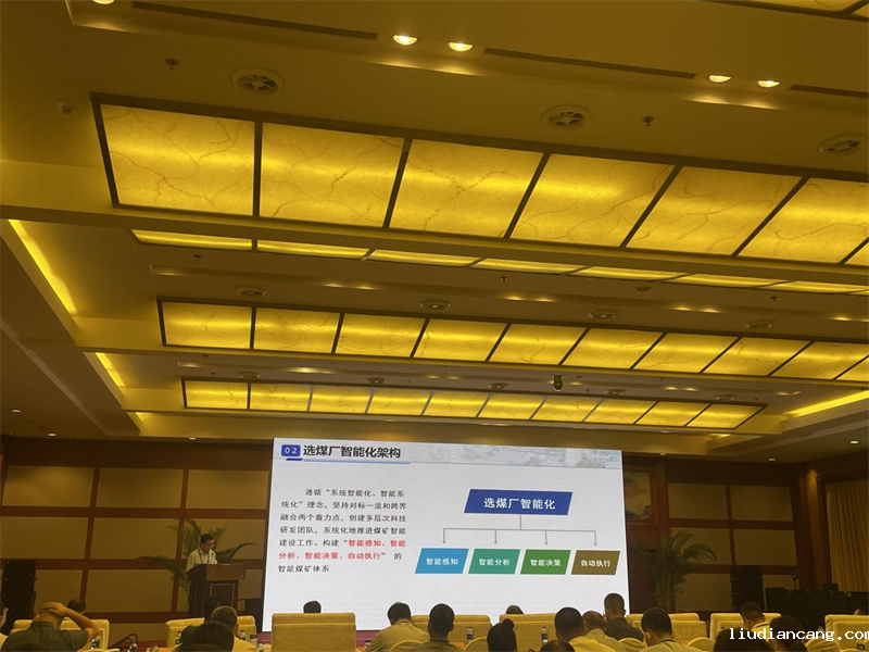 选煤公司受邀在中国煤炭学会交流研讨会上作学术报告-2.png