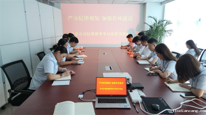 沣京公司召开纪律教育学习宣传专题会-1.png