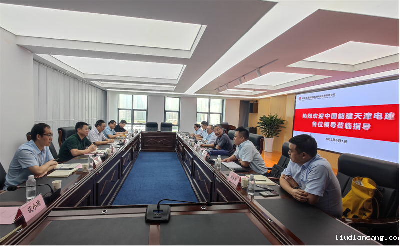 中国能源建设集团天津电力建设公司一行到公司座谈交流-1.png