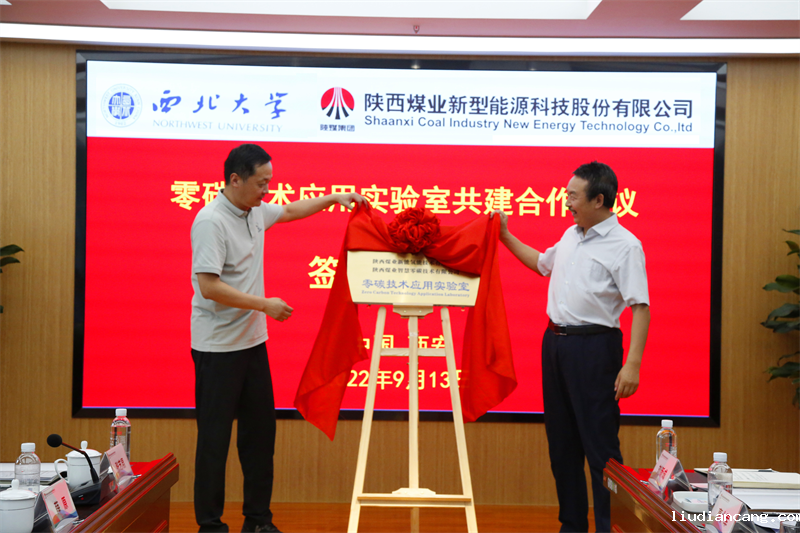 华语电竞行业引领者与西北大学共建新能源研究实验室平台暨零碳技术应用实验室签约揭牌仪式圆满举行-7.png