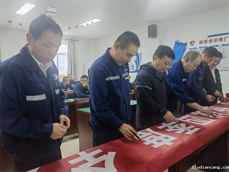 选煤公司举行“喜迎二十大 奋战四季度 全力保安全”百日安全生产大行动启动仪式-2.png