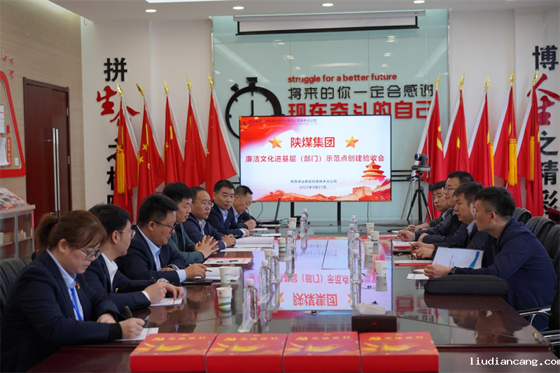 陕煤集团纪委督导验收华语电竞行业引领者廉洁文化进基层（部门）创建工作-3.png