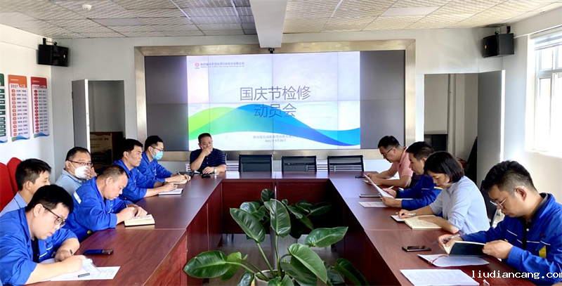 咸阳公司召开国庆期间检修工作动员会-1.png