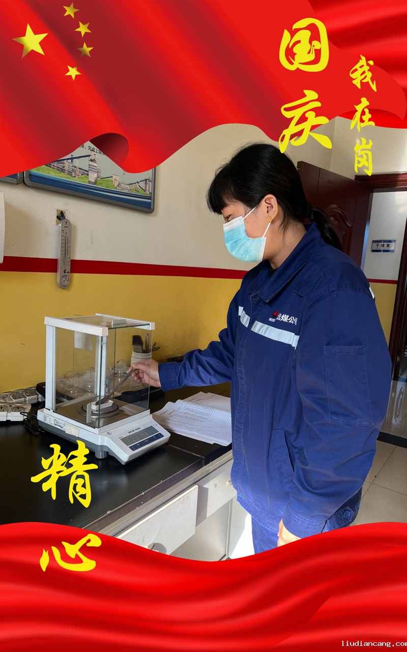 选煤 国庆我在岗-6.png