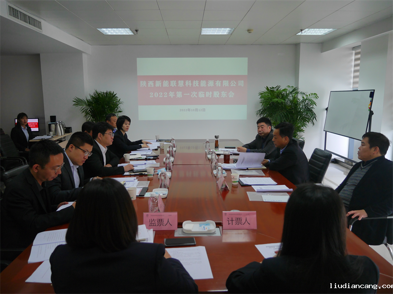 联慧公司召开2022年第一次临时股东会暨二届五次董事会-1.png