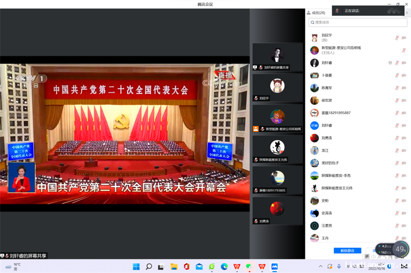 公司广大党员干部职工认真收看党的二十大开幕盛况-9.png