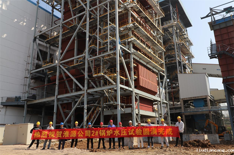 河南淮源公司2号锅炉水压试验一次成功-1.png