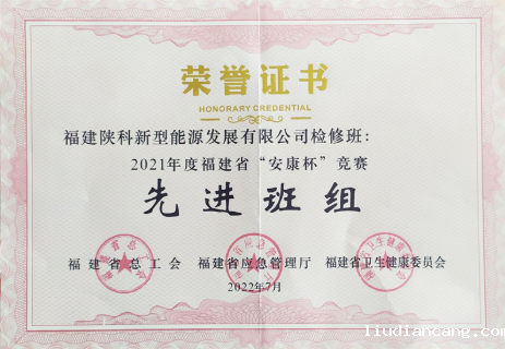 福建陕科公司检修班2.png