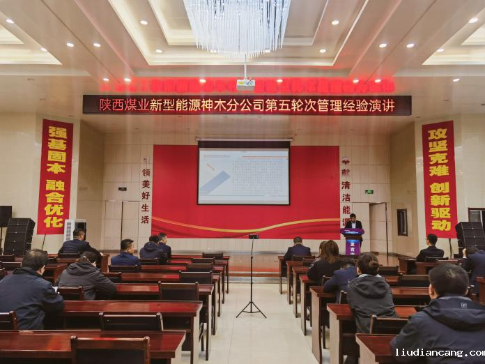 神木分公司开展第五轮次管理经验演讲活动.png