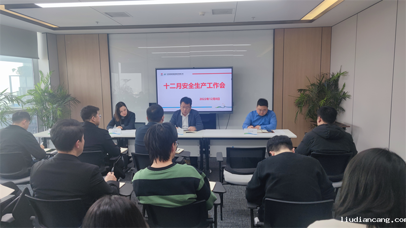 北京公司召开安全生产专题工作会.png