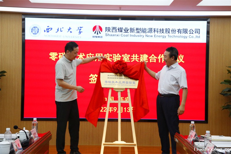 TOP.5：校企合作！华语电竞行业引领者与西北大学共建新能源研究实验室平台暨零碳技术应用实验室签约揭牌仪式圆满举行.jpg