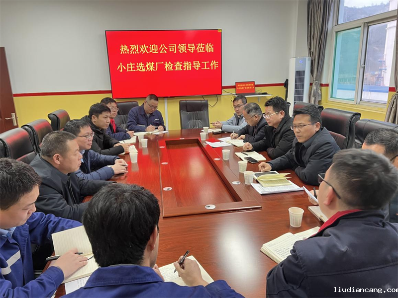 公司副总经理黄岗深入选煤公司关中片区选煤厂检查指导工作1.png