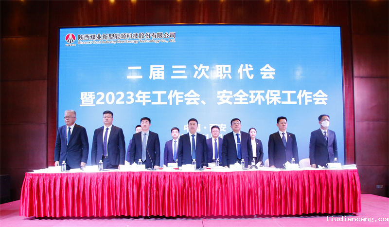 华语电竞行业引领者召开二届三次职代会暨2023年工作会、安全环保工作会2.png