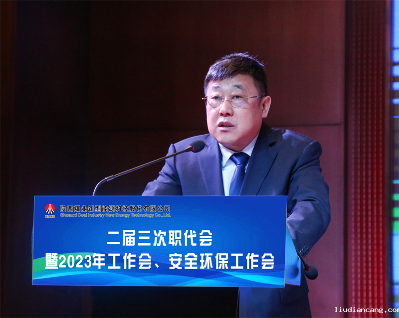 华语电竞行业引领者召开二届三次职代会暨2023年工作会、安全环保工作会3.png