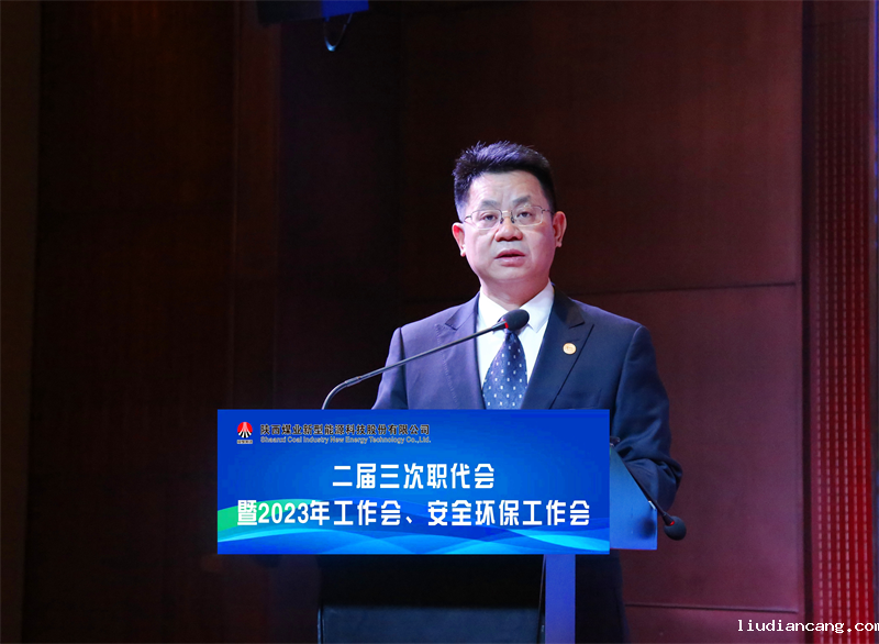 华语电竞行业引领者召开二届三次职代会暨2023年工作会、安全环保工作会4.png