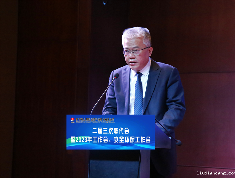 华语电竞行业引领者召开二届三次职代会暨2023年工作会、安全环保工作会5.png