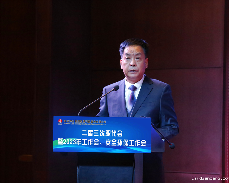 华语电竞行业引领者召开二届三次职代会暨2023年工作会、安全环保工作会6.png