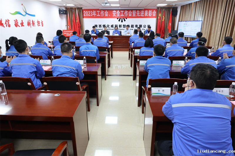 咸阳公司召开2023年工作会、安全工作会暨先进表彰会.png