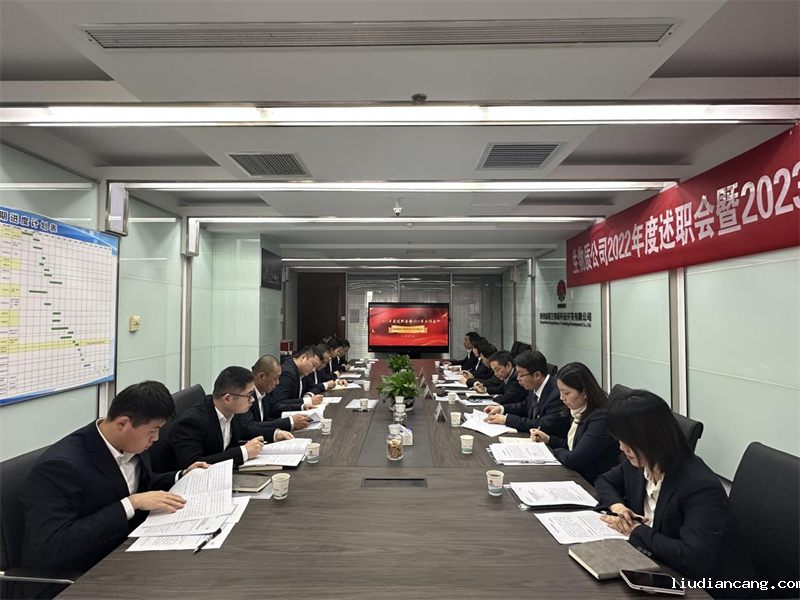生物质公司召开2022年度述职会.png