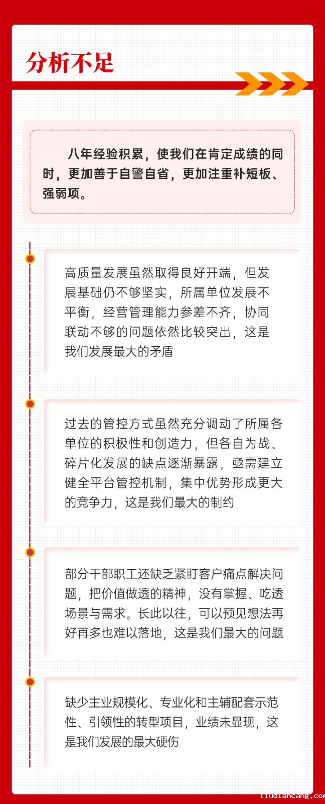 安全环保工作会上的讲话_04.jpg