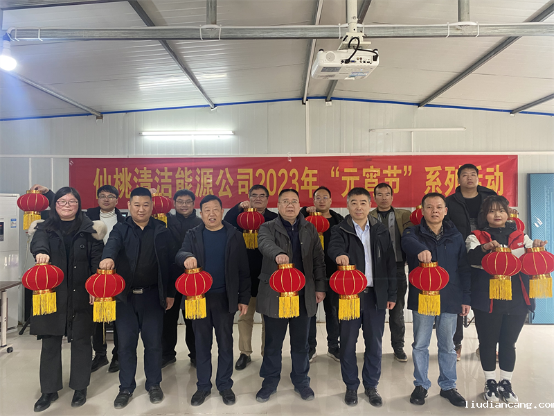 仙桃公司举办“庆元宵”系列活动3.png