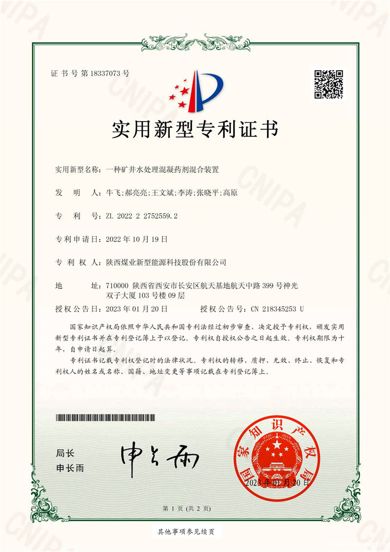 神木分公司再添两项专利证书1.png