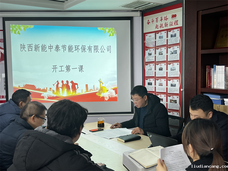 中泰公司召开“开工第一课”专题培训会.png