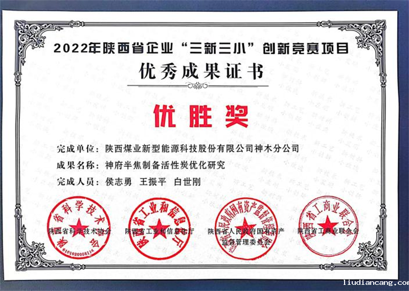 神木分公司荣获2022年陕西省企业“三新三小”创新竞赛优胜奖.png