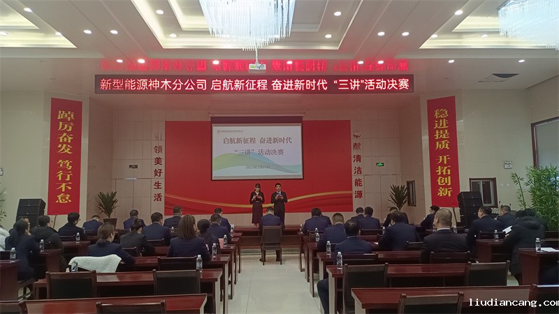 神木 “三讲”比赛.jpg