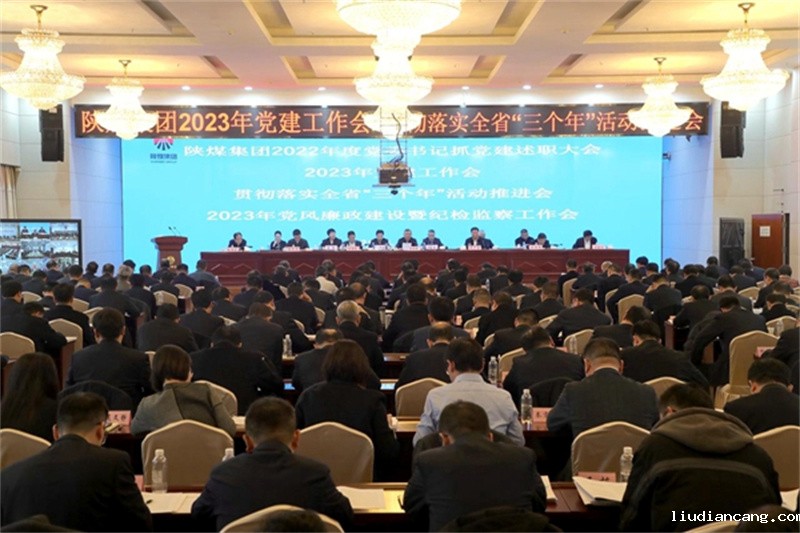 陕煤集团集中部署党建、“三个提升年”活动和党风廉政建设等有关工作.jpg