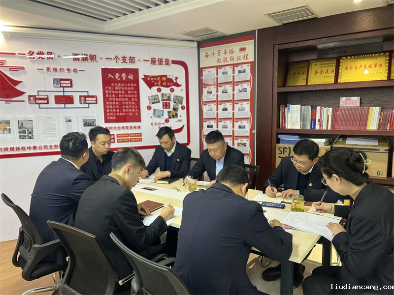 中泰公司组织生活会.png