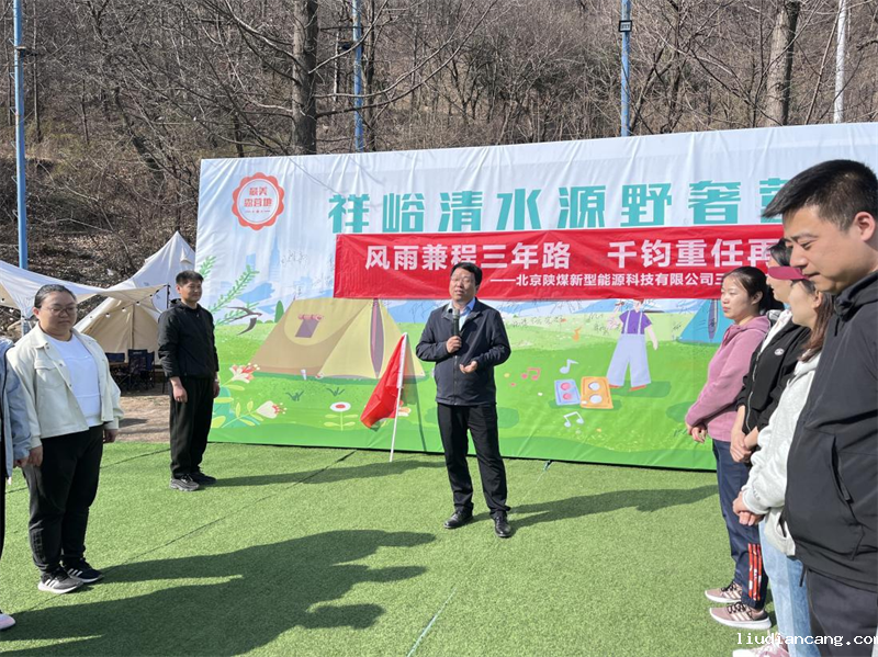 北京公司组织开展三周年团建活动1.png