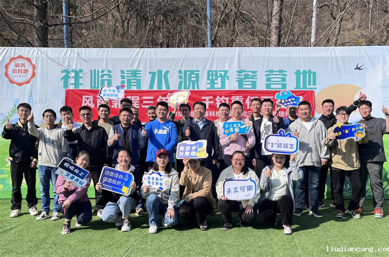 北京公司组织开展三周年团建活动.png