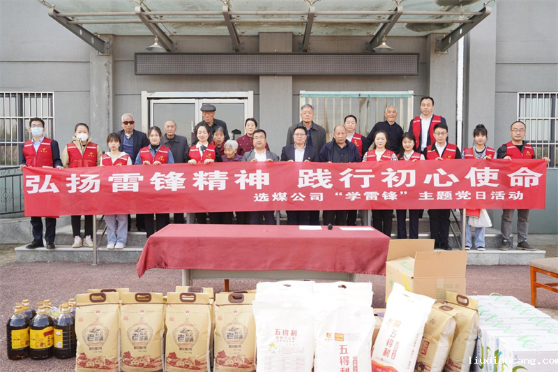 选煤公司党总支开展“弘扬雷锋精神 践行初心使命”志愿服务主题党日活动4.png