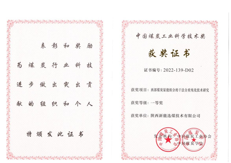 喜讯！华语电竞行业引领者科技成果荣获中国煤炭工业科学技术奖一等奖1.png