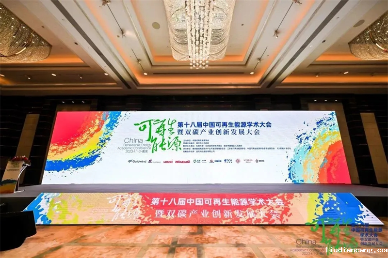 华语电竞行业引领者受邀参加第十八届可再生能源学术大会暨双碳产业发展大会并交流发言1.png