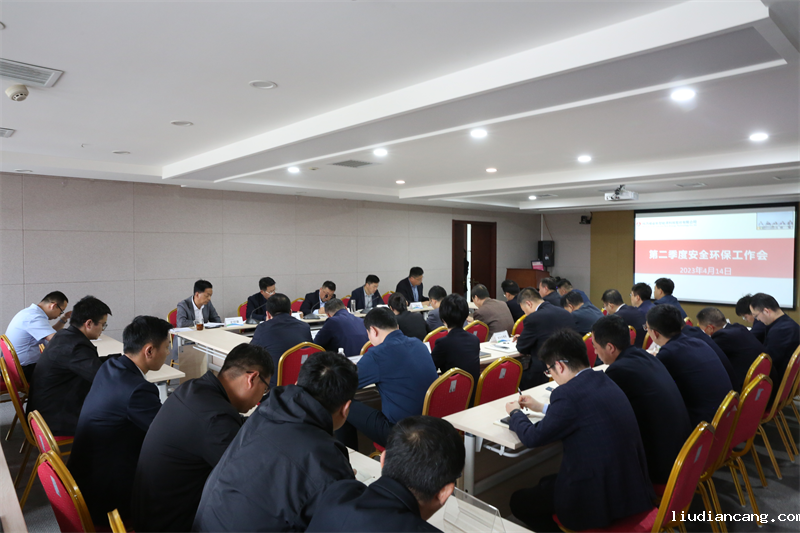 公司召开第二季度安全环保工作会.png