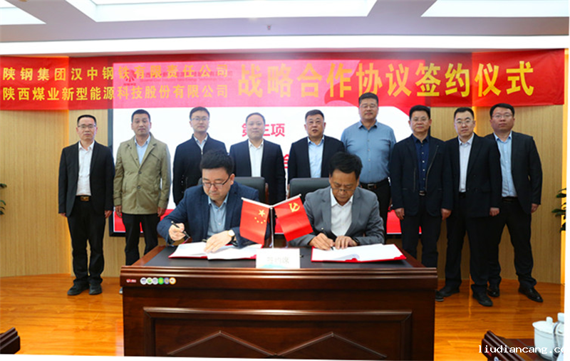 公司与陕钢集团汉中钢铁有限责任公司签订战略合作协议2.png
