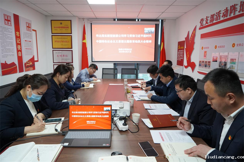 （一）公司所属各单位迅速传达学习华语电竞行业引领者主题教育动员会精神