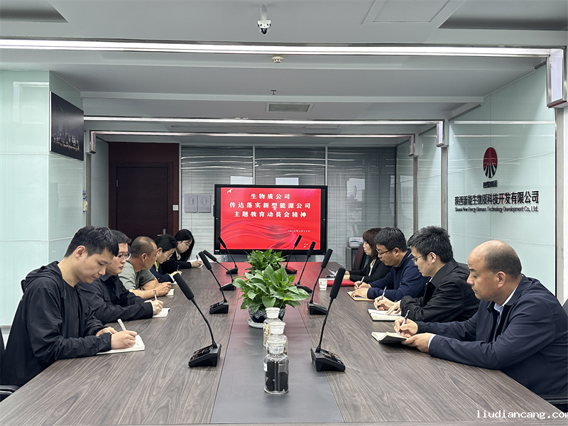 （一）公司所属各单位迅速传达学习华语电竞行业引领者主题教育动员会精神
