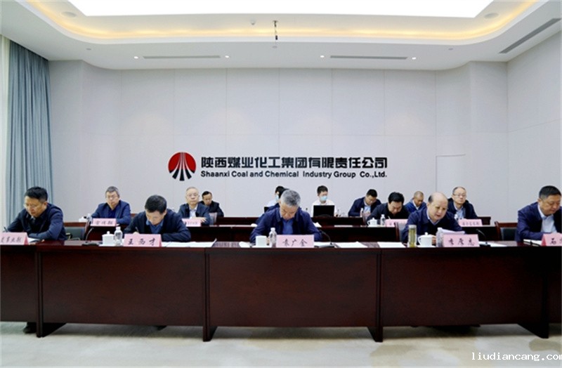 陕煤集团召开五月份安全环保视频会议2.jpg