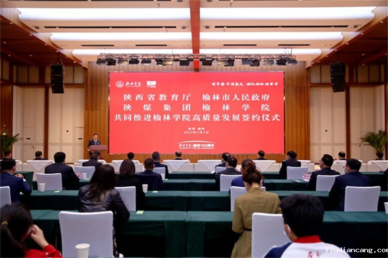 陕煤集团与榆林学院签订校企合作协议 党委书记、董事长张文琪出席并签约1.jpg