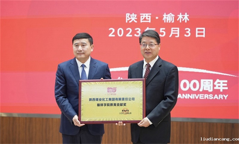 陕煤集团与榆林学院签订校企合作协议 党委书记、董事长张文琪出席并签约3.jpg