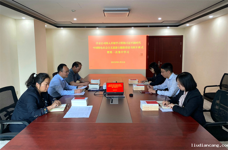 公司所属各单位迅速举办学习贯彻习近平新时代中国特色社会主义思想主题教育领导班子读书班2.png