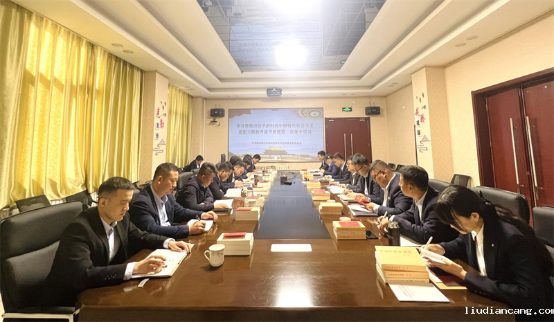 深学细研 笃实力行｜公司所属各单位举办主题教育领导班子读书班(三）