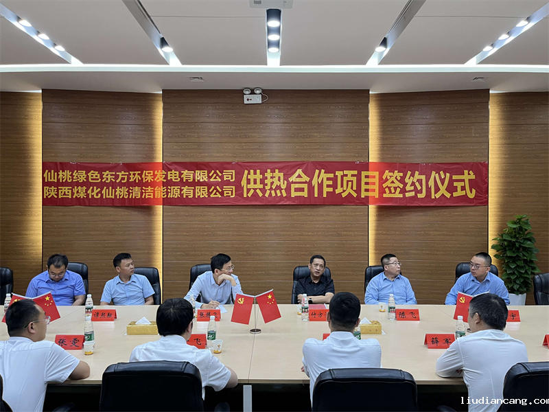 仙桃公司与仙桃绿色东方环保发电有限公司供热合作项目顺利签约1.png
