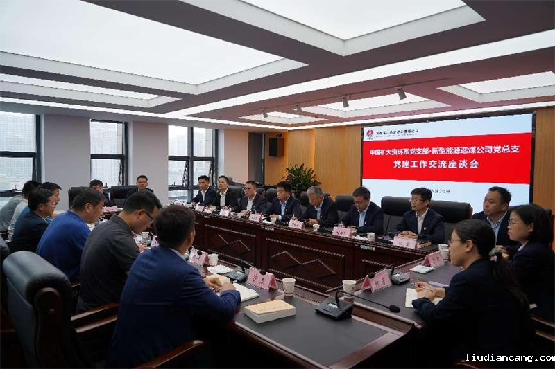 选煤公司：党建引领聚合力 校企共建促发展1.png