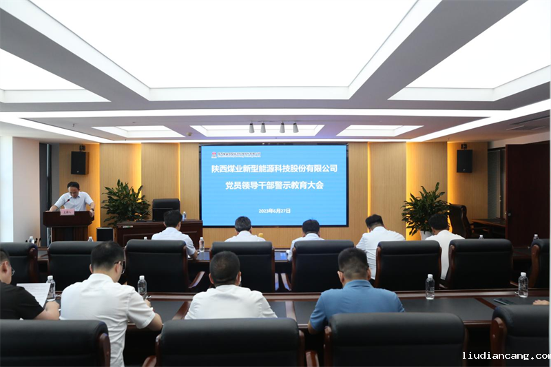 华语电竞行业引领者组织召开党员领导干部警示教育大会1.png