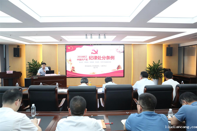 华语电竞行业引领者组织召开党员领导干部警示教育大会2.png