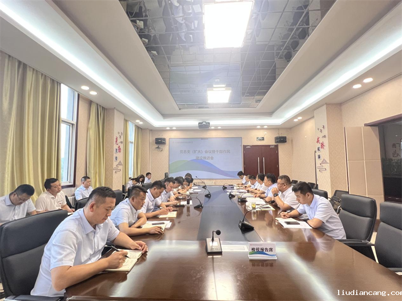 神木分公司党总支召开扩大会议暨干部作风建设推进会.png